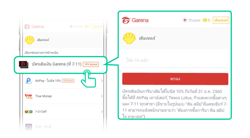 ซื้อ บัตร กา รี น่า