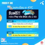 dtac x Free Fire ลงทะเบียน e-KYC รับฟรีกล่อง Pay via dtac เพิ่ม 2 ต่อ