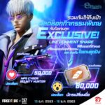 Garena FreeFire ปลดล็อคกิจกรรมพิเศษกับ ไอเทม Exclusive