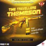 Garena Free Fire เปิดวางจำหน่ายสกินปืนกาลเวลา Thompson Time Travellers