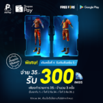 โปร AirPay พิเศษจ่าย 35 บาท รับ 300 เพชร สำหรับสาวก Android