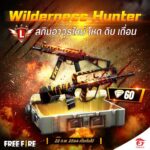 Garena Free Fire เปิดจำหน่ายสกินปืนลายเสือ Wilderness Hunter
