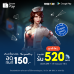 โปร ShopeePay เติมเกมครั้งแรกลดทันที 150 บาท หรือจ่าย 99 บาท รับ 520 เพชร