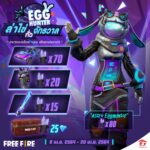 Garena Free Fire กิจกรรม Egg Hunter สะสมโทเคนแลกไอเทมฟรี