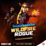 Garena Free Fire เปิดตัวแฟชั่นสาวคาบอย Wild Fire Rogue