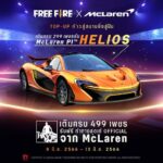 Free Fire x Mclaren เติม 299 เพชร รับรถสุดเท่ห์ McLaren P1™ - Helios