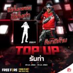 Garena Free Fire เติม 299 เพชร รับท่าสวมแว่นตาเท่ห์ๆ