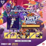 Garena Free Fire เปิด Pre-order : Elite Pass EP.44 PLANET ROGUE