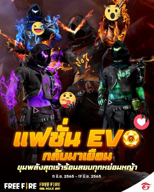 แฟชั่น EVO Flaming Squad