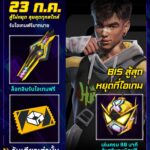 แจกฟรีไอเทม บัตรสร้างห้อง และสกินระเบิดฟรี เพียงล็อคอินและเล่นเกมครบกำหนด